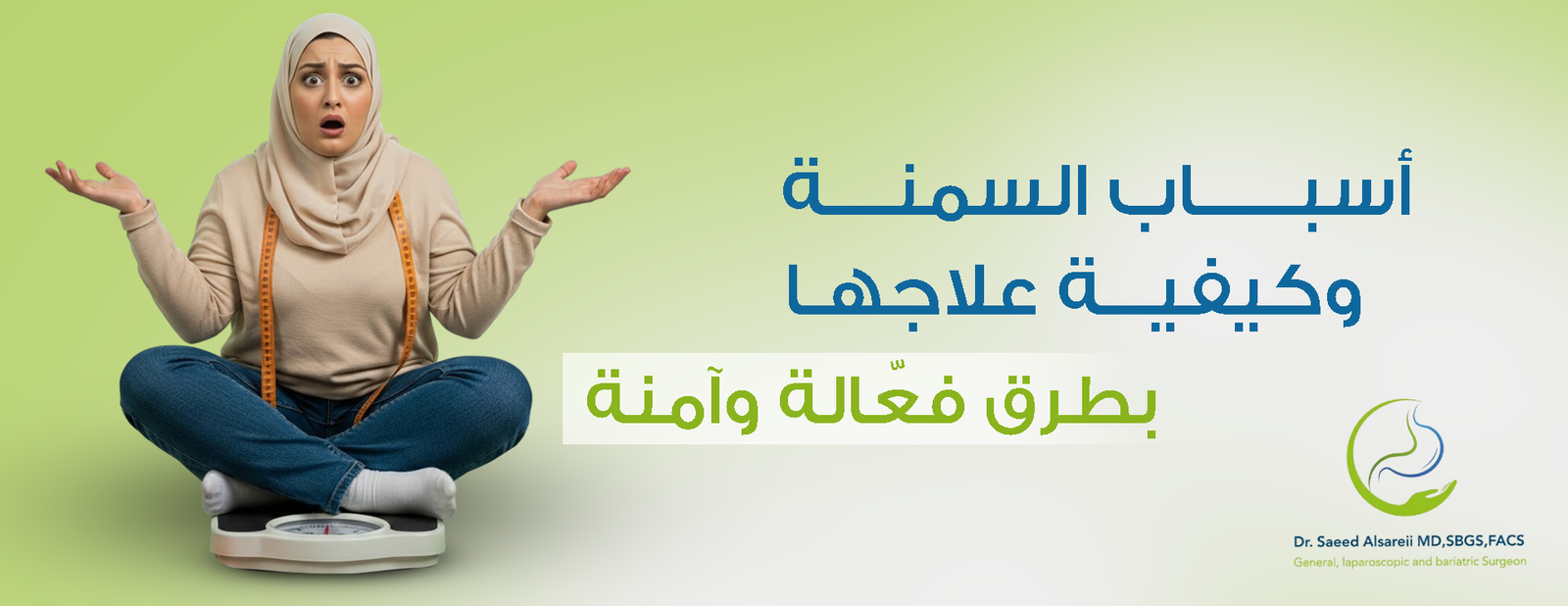 اسباب السمنة وكيفية علاجها حلول فعالة للتحكم في الوزن