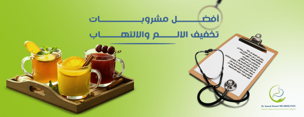 مشروبات تخفيف الالم 5 مشروبات طبيعية مهدئة