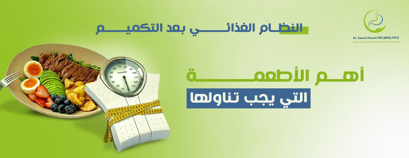 النظام الغذائي بعد التكميم خطوات للتعافي والحفاظ على الصحة