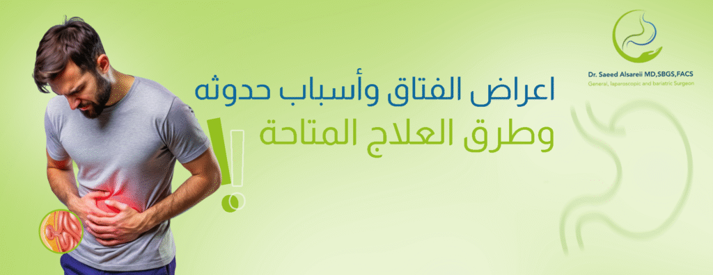 اعراض الفتاق كيف تكتشف العلامات المبكرة