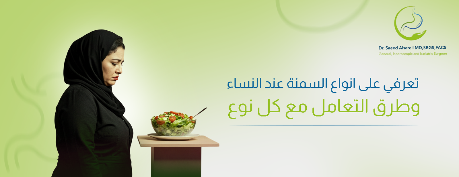 انواع السمنة عند النساء الأسباب والأعراض وطرق العلاج