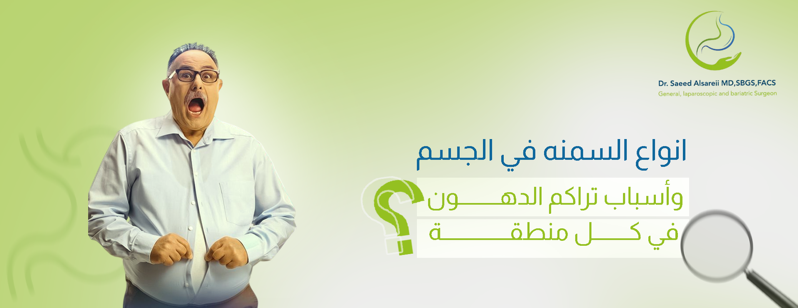 انواع السمنه في الجسم وكيفية تحديد نوعها لديك